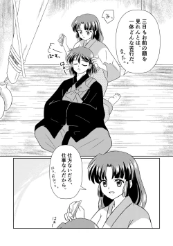 Page 3 of Imachi Tsuki