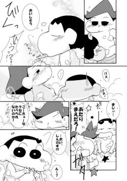 Page 5 of Ikenai Hadaka no Otsukiai