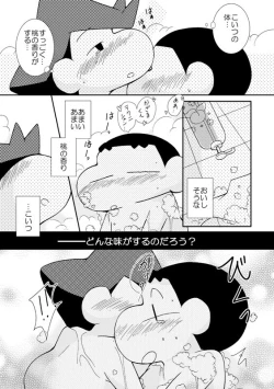 Page 7 of Ikenai Hadaka no Otsukiai