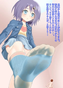 Page 17 of A CG collection of getting smaller and being stepped on by a girl