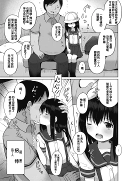 Page 4 of Houkago wa Oji-san to Ecchi Shitemasu