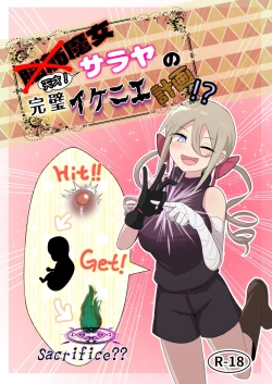 Page 2 of 脳筋魔女サラヤの完璧イケニエ計画!?