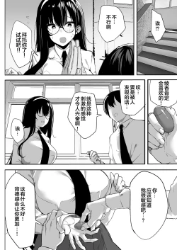 Page 3 of Kiyowa na Kanojo wa Nagasare Netorare