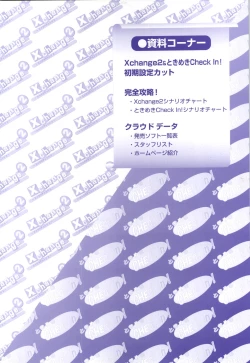 Page 130 of XChange 2 & Tokimeki Check in