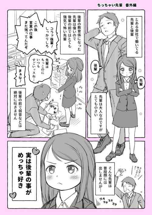 [Himeno Mikan] Chicchai Senpai Bangaihen