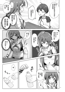 Page 11 of Chiyuki Onee-san ga Yasashiku Shiboritocchau Hon