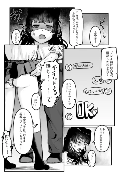 Page 2 of パパ活プレイ？ふゆ子