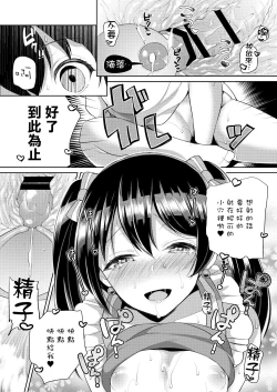 Page 10 of にこといちゃラブエッチ