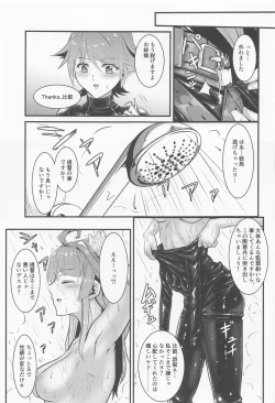 Page 22 of Cover me!