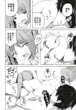 Page 12 of Megami-samato Dokidoki Shasei Seikatsu