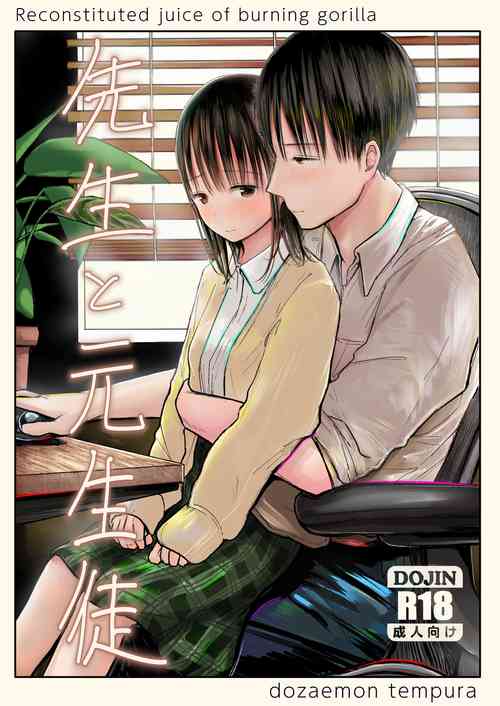 [Tempura Dozaemon] Sensei to motoseito [Digital]