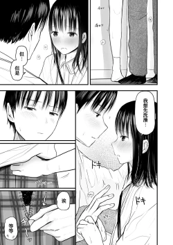 Page 21 of Sensei to Moto Seito