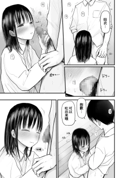 Page 39 of Sensei to Moto Seito