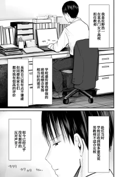 Page 3 of Sensei to Moto Seito