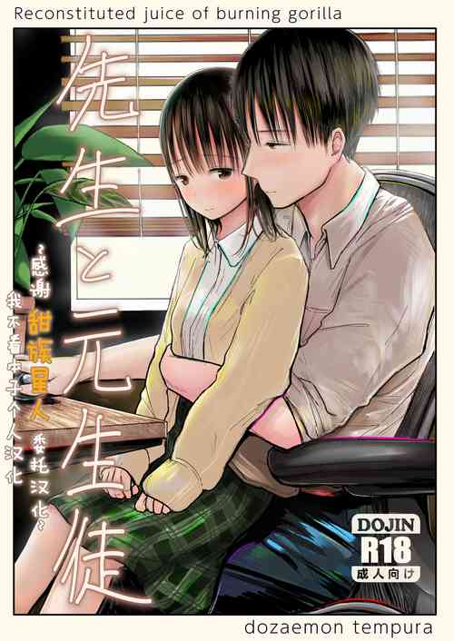 Download Sensei to Moto Seito