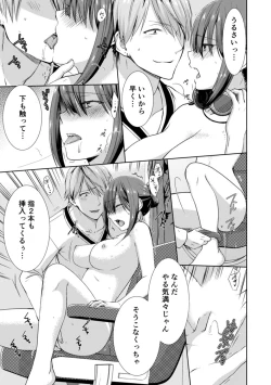 Page 101 of Tonari ni baretara soku auto!?Mankitsu na no ni kuchukuchu shinaide!!