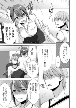 Page 11 of Tonari ni baretara soku auto!?Mankitsu na no ni kuchukuchu shinaide!!