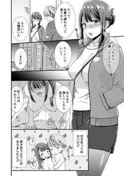 Page 152 of Tonari ni baretara soku auto!?Mankitsu na no ni kuchukuchu shinaide!!