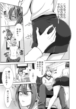 Page 7 of Tonari ni baretara soku auto!?Mankitsu na no ni kuchukuchu shinaide!!