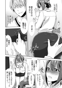 Page 8 of Tonari ni baretara soku auto!?Mankitsu na no ni kuchukuchu shinaide!!