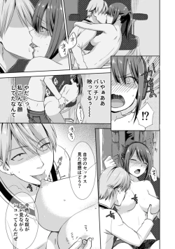 Page 99 of Tonari ni baretara soku auto!?Mankitsu na no ni kuchukuchu shinaide!!