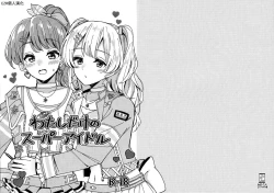 Page 1 of Watashi dake no Super Idol | 只屬於我的超級偶像