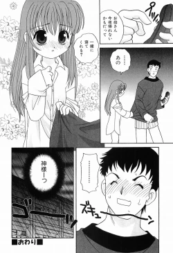 Page 151 of Ecchi na Uwasa