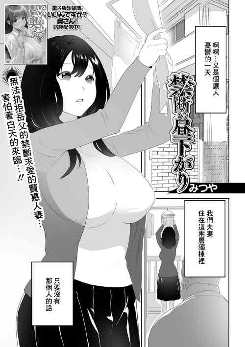 [Mitsuya] Kindan no Hirusagari (COMIC Shigekiteki SQUIRT!! Vol. 33) [Chinese] [Digital]