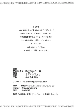 Page 21 of Producer Gomennasai