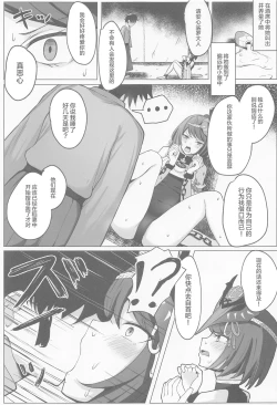 Page 4 of Kimi Nashi ja Irarenai