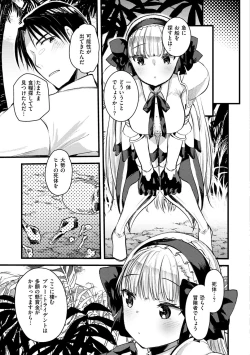 Page 139 of Level 1 no Himekishi-san to Yurufuwa Mujintou life