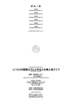 Page 162 of Level 1 no Himekishi-san to Yurufuwa Mujintou life