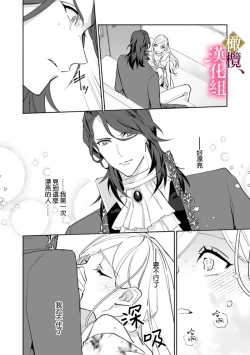 Page 16 of Gokujou Ouji, Unmei no Tsugai wo Hirou。0102