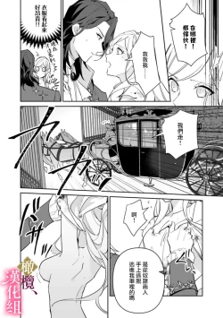 Page 18 of Gokujou Ouji, Unmei no Tsugai wo Hirou。0102