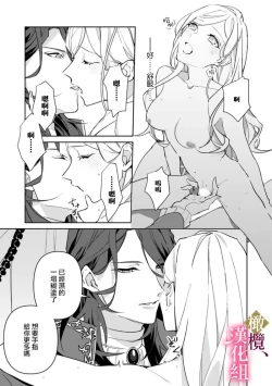 Page 21 of Gokujou Ouji, Unmei no Tsugai wo Hirou。0102