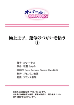 Page 38 of Gokujou Ouji, Unmei no Tsugai wo Hirou。0102