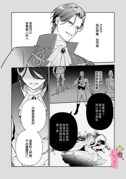 Page 61 of Gokujou Ouji, Unmei no Tsugai wo Hirou。0102