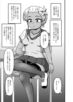 Page 2 of Mesu Nie Gakuen