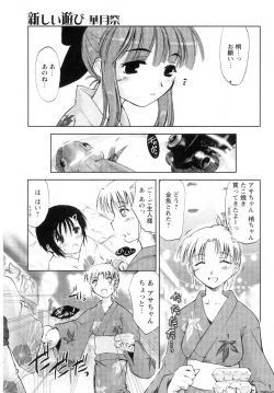 Page 81 of Atarashii Asobi