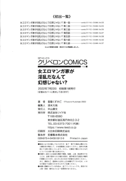 Page 185 of Onna Eromanga-ka ga Inran da Nante Gensou janai?