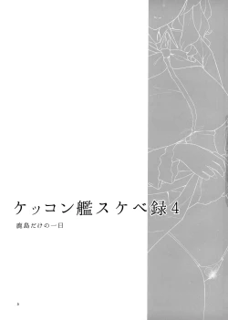 Page 2 of Kekkon Kan Sukebe Roku 4