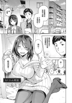 Page 2 of Nagusami Rasen Ch. 1-4