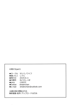 Page 25 of Wet Girls part 1