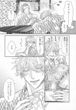 Page 21 of Konya wa Irozakari