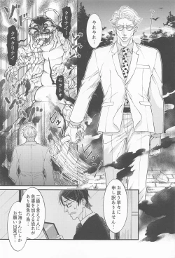 Page 2 of Konya wa Irozakari