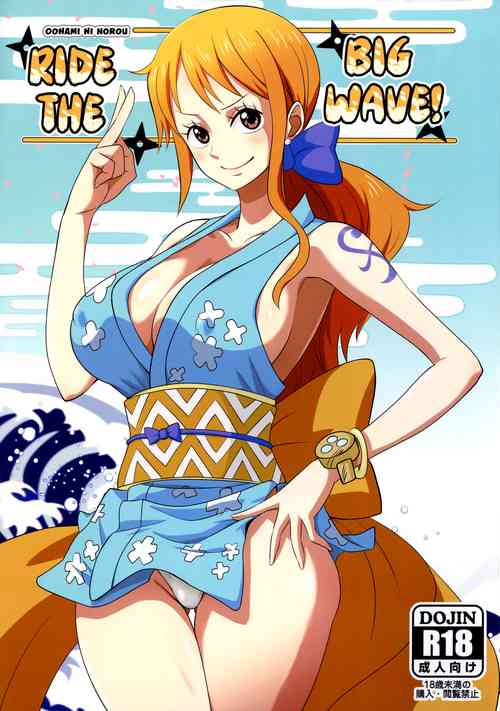 (C97) [Dashigara 100% (Minpei Ichigo)] Oonami ni Norou! (One Piece) [English] {Hennojin} [Colorized]