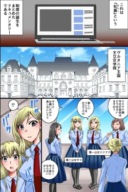 Page 4 of kouzyo metiku ka kyouiku～ ouzoku onna tati ga minsyuu no o〇 ho ni o tiru made～