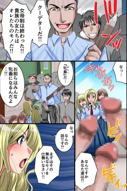 Page 5 of kouzyo metiku ka kyouiku～ ouzoku onna tati ga minsyuu no o〇 ho ni o tiru made～