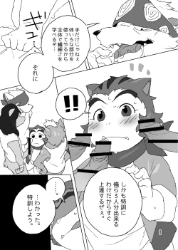 Page 10 of Konbu+ 特盛だよ二郎丸！