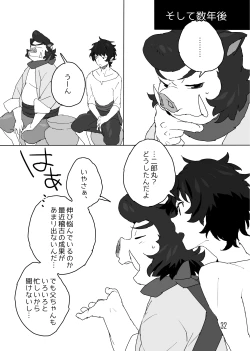Page 18 of Konbu+ 特盛だよ二郎丸！